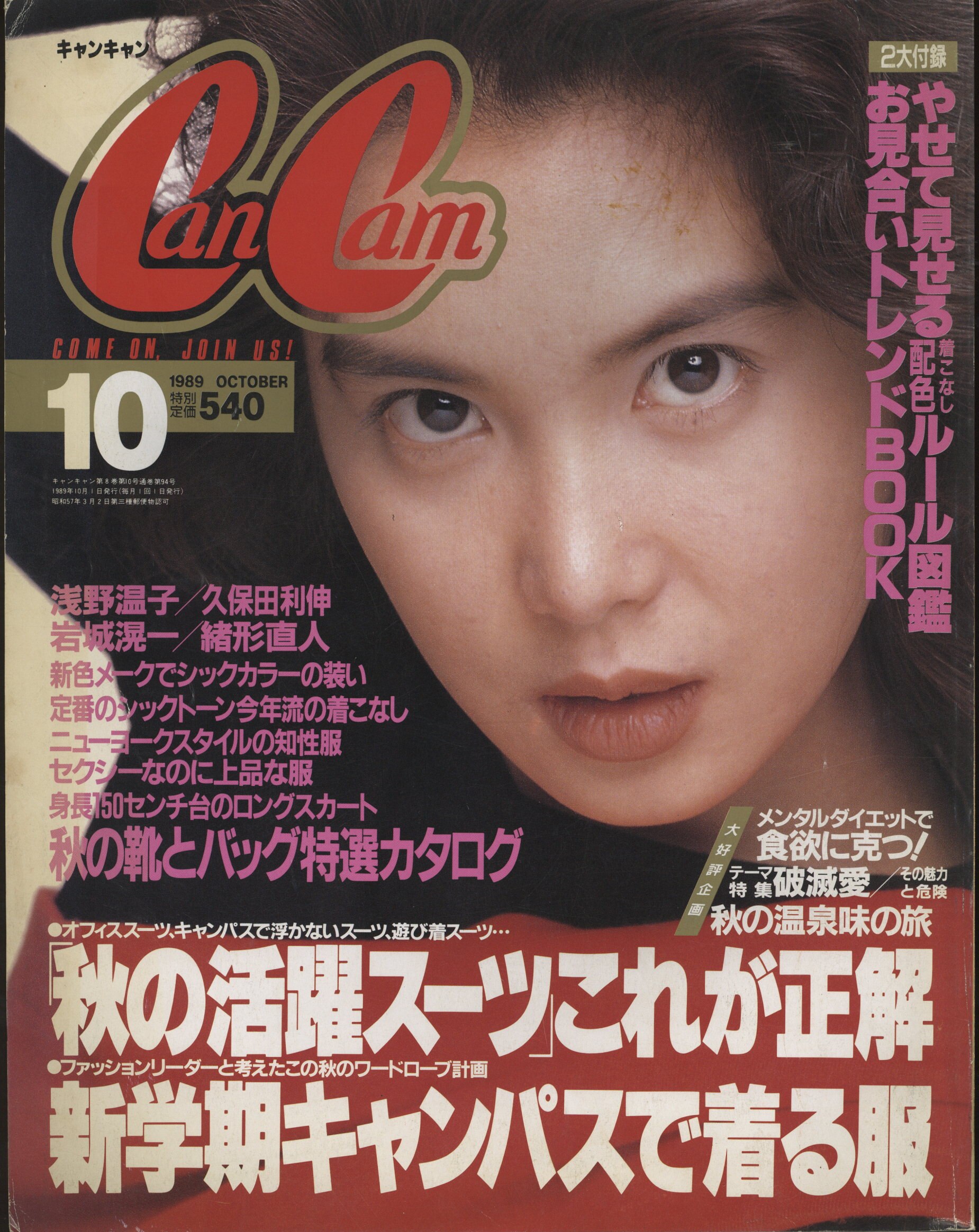 キャンキャンCanCam 1982 1月創刊号 - アート/エンタメ