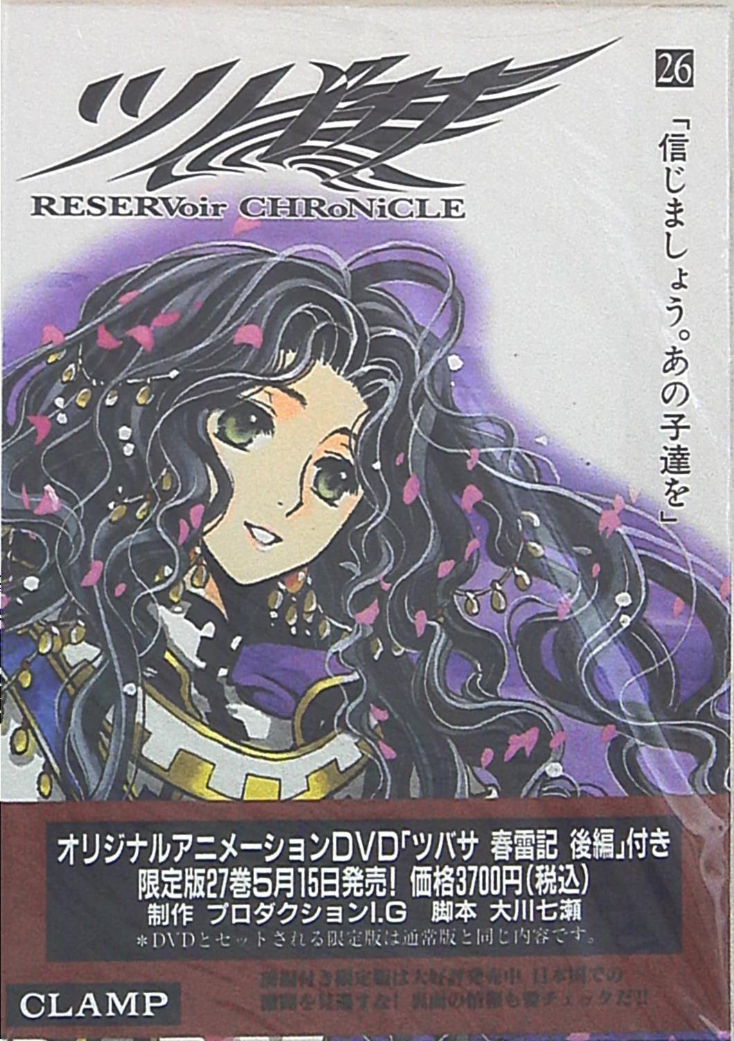 講談社 ピースkc Clamp ツバサ 豪華版 26 まんだらけ Mandarake