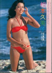 相本久美子