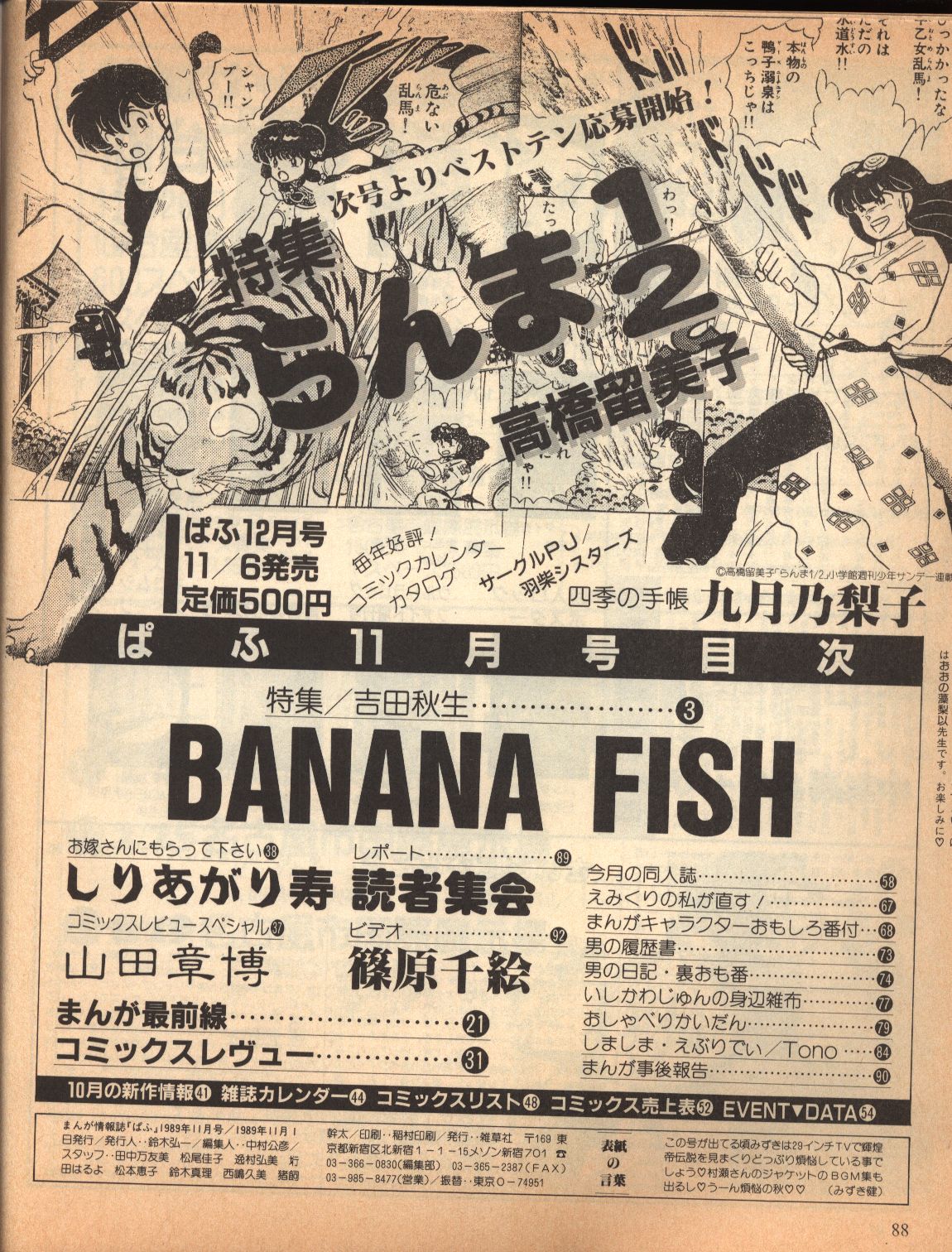 ぱふ19年 平成1年 11月号 まんだらけ Mandarake