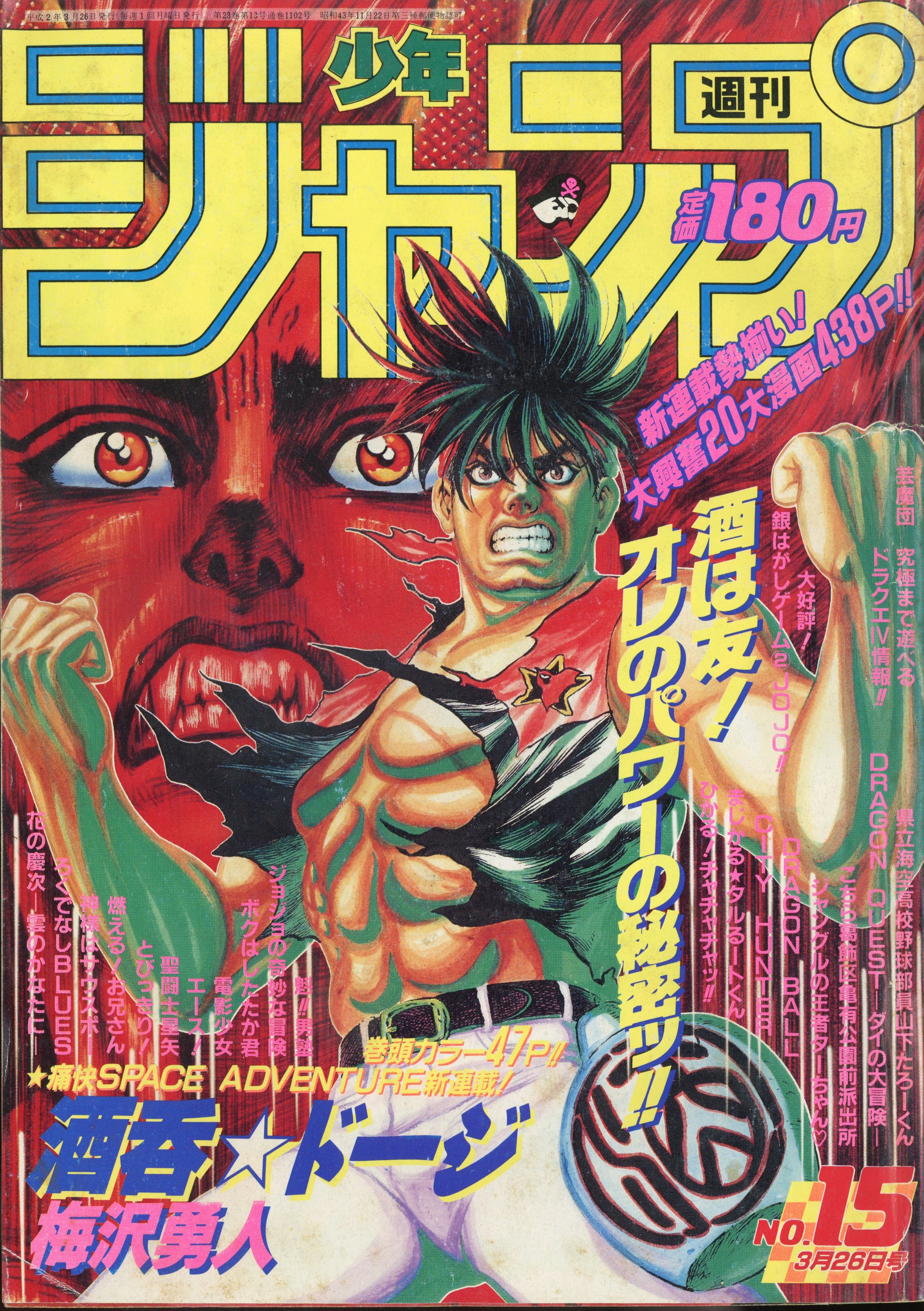 週刊少年ジャンプ 1990年 平成2年 15号 9015 まんだらけ Mandarake