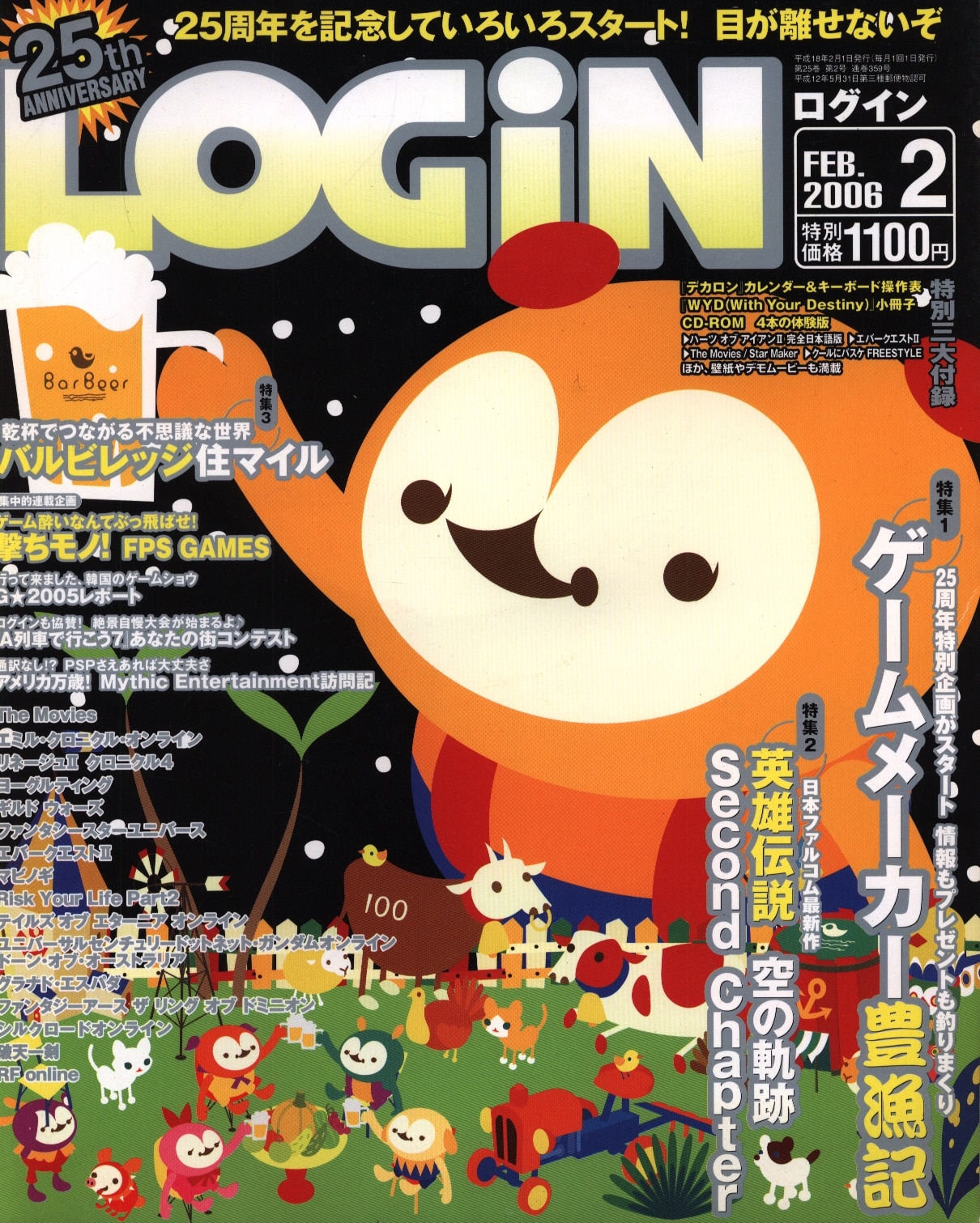 エンターブレイン 06年 平成18年 のゲーム雑誌 Login 06年02月号 0602 まんだらけ Mandarake