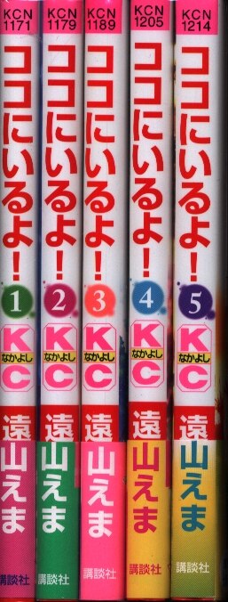 講談社 なかよしkc 遠山えま ココにいるよ 全5巻 セット まんだらけ Mandarake