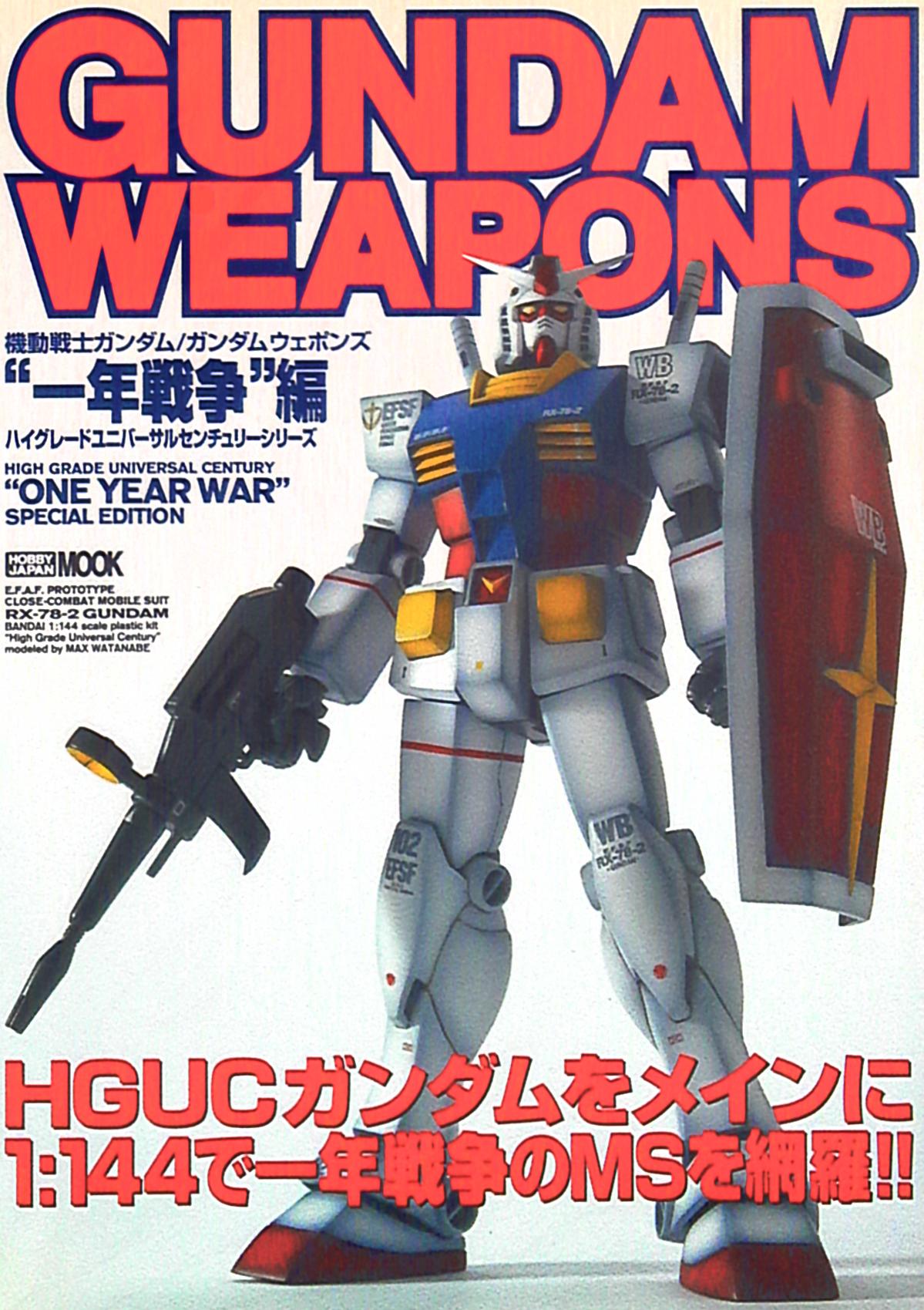 ホビージャパン ホビージャパンMOOK/GUNDAM WEAPONS 機動戦士ガンダム 一年戦争編 | まんだらけ Mandarake