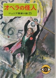 まんだらけ通販 | 偕成社/ｼﾞｭﾆｱ探偵小説