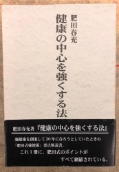 肥田春充 買取情報 | まんだらけ