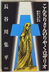 A collection [ of Hasegawa ] common 