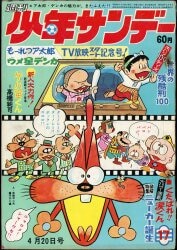 まんだらけ通販 | マンガ雑誌 - 少年サンデー 1969年