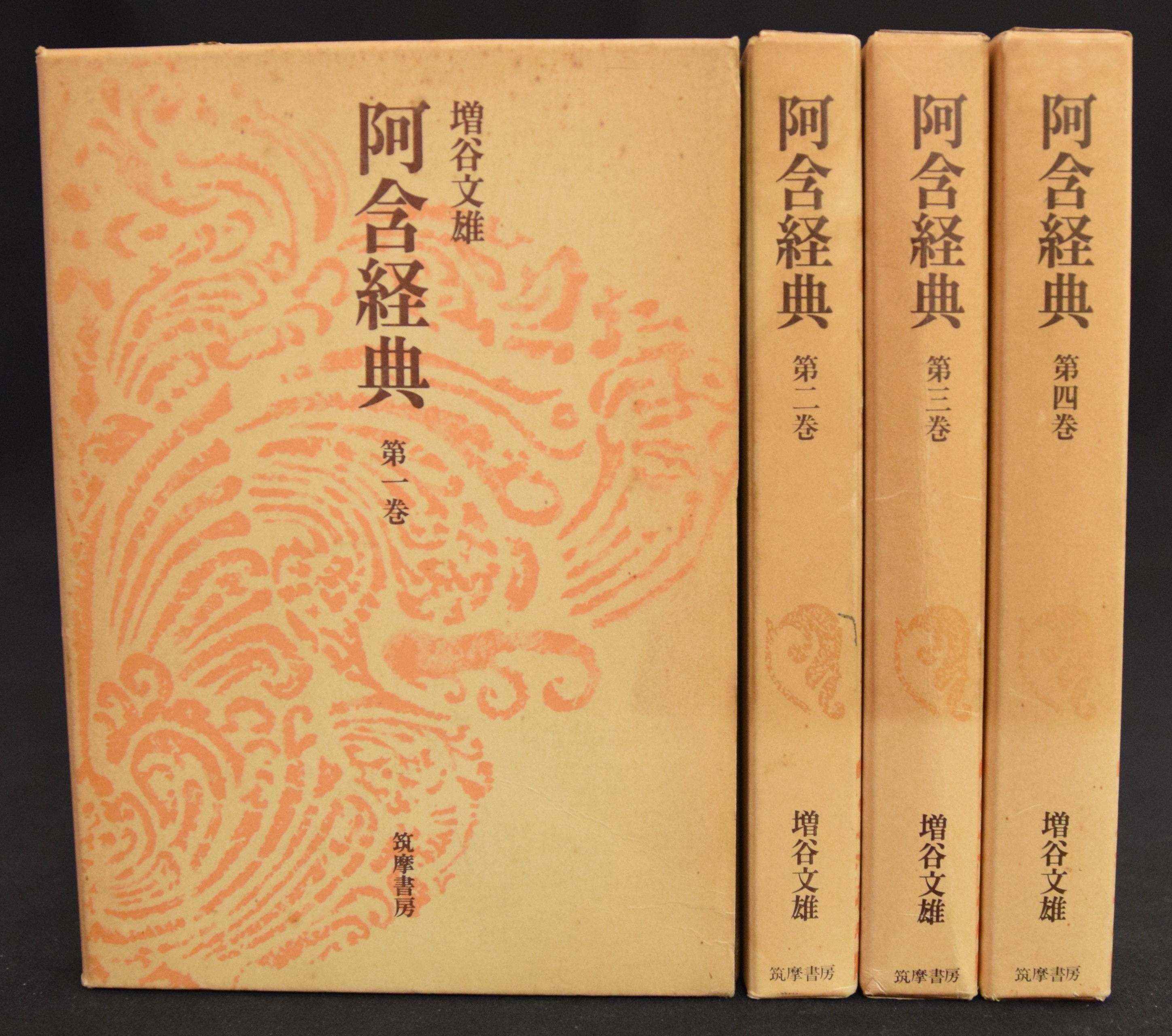 増谷文雄 阿含経典 全4巻 セット | まんだらけ Mandarake