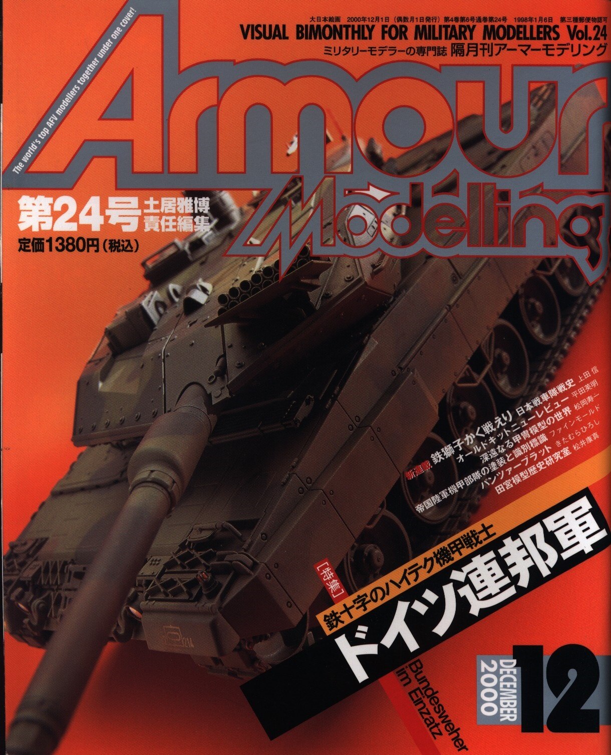 月刊 Hobby JAPAN 2001年 10月号 ホビー ジャパン 最新発見 - その他