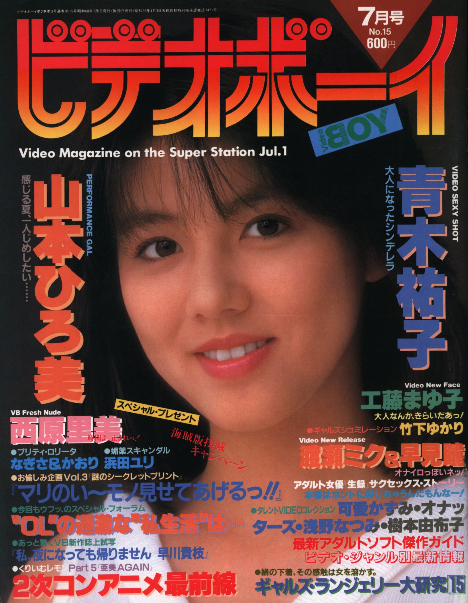 ビデオボーイ 1985年2月号 NO.10 - 雑誌