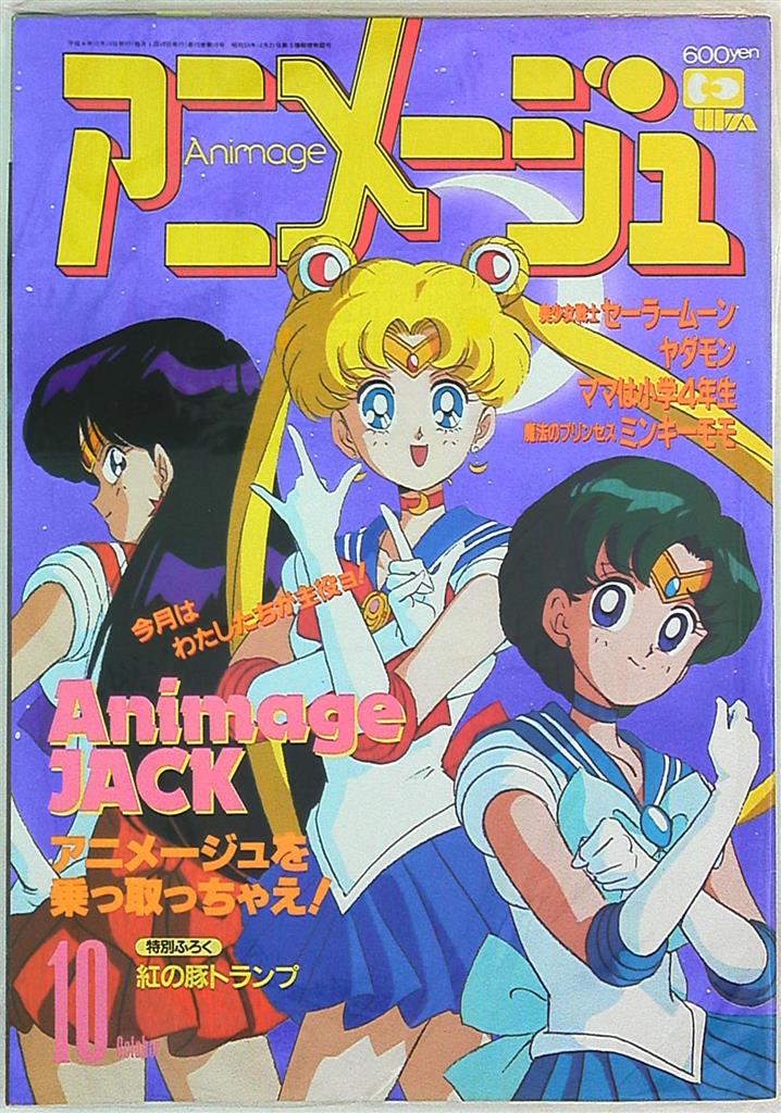 アニメージュ 1984年 12冊 ふろく アニメージュ 1984年12月号 - メルカリ