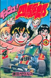 徳間書店 わんぱっくコミックス 沢田ユキオ スーパーマリオブラザーズ2 徳間書店 わんぱっくコミックス 沢田ユキオ スーパーマリオブラザーズ2
