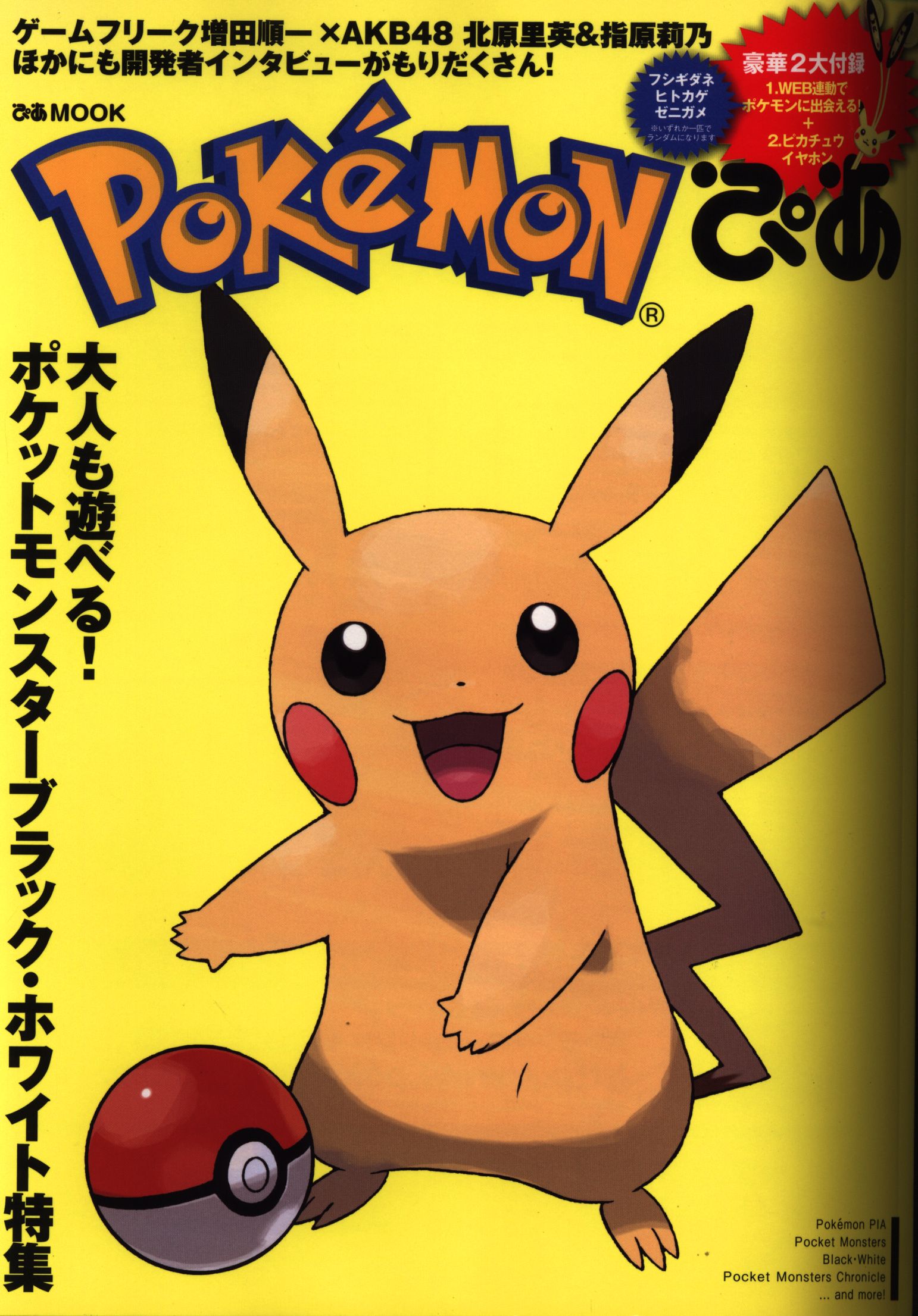 Pia Pia Mook Pokemon Pia With Appendix Mandarake Online Shop