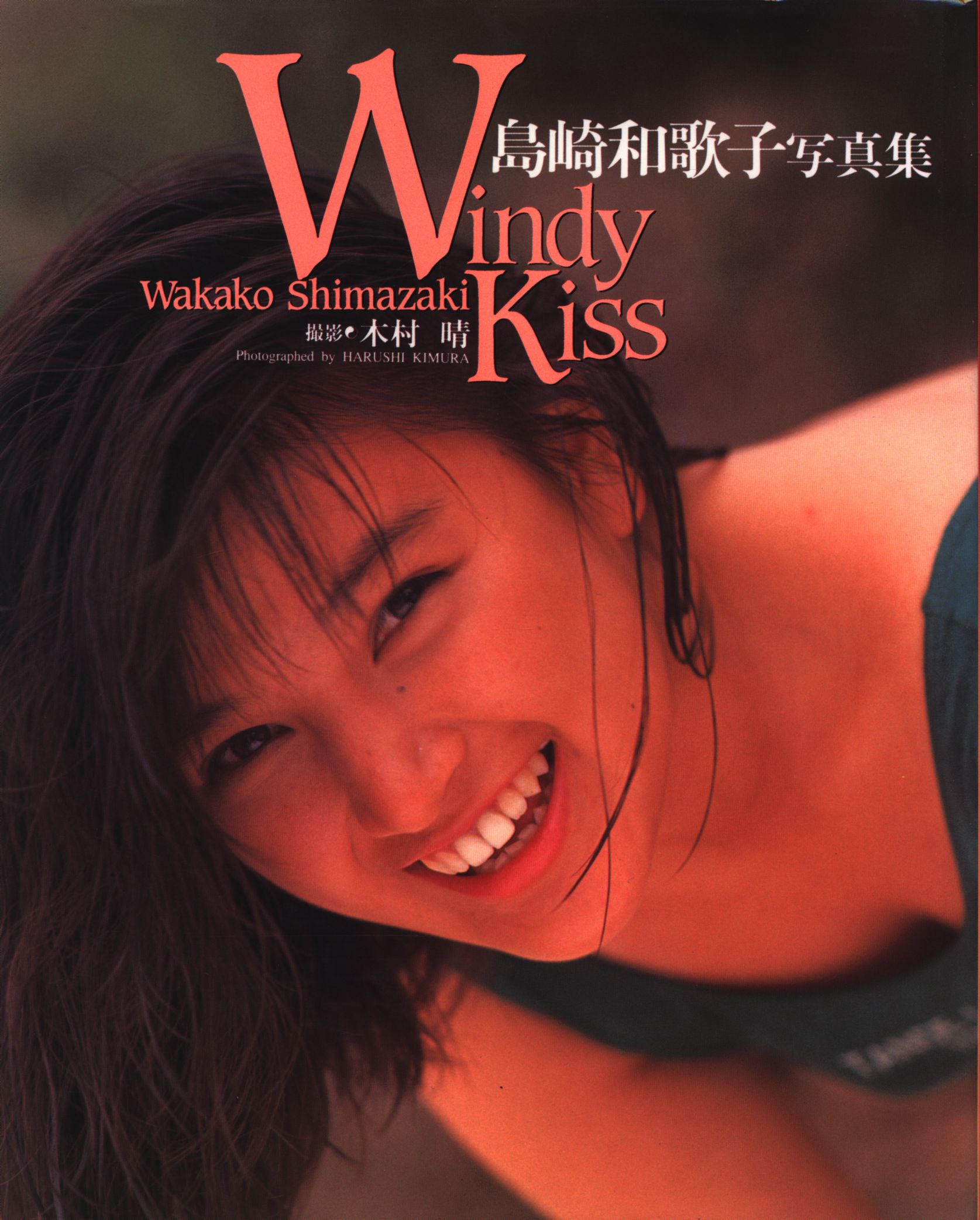 TIS Wani Books Papara Books Wakako Shimazaki Windy Kiss Wakako   01006849240 