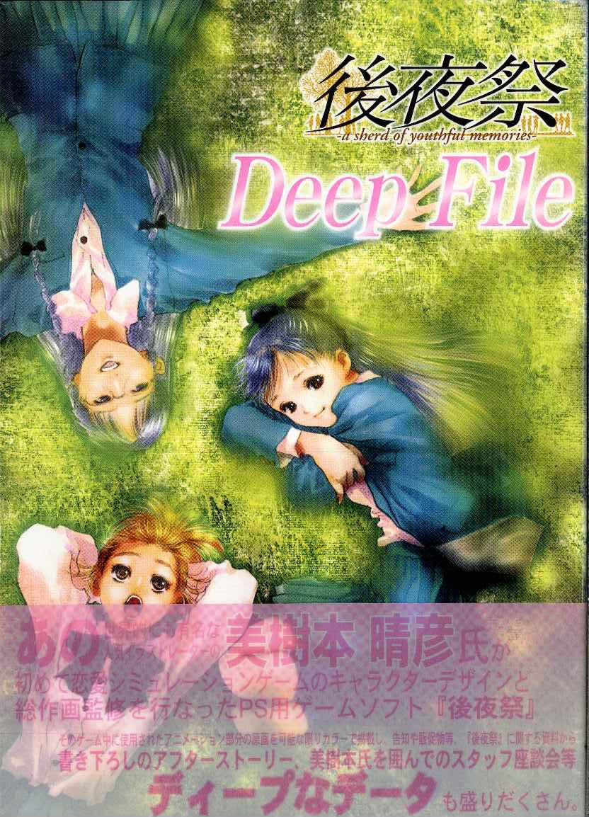 アニメワールドスター Deepfile 後夜祭アニメ原画集 まんだらけ Mandarake