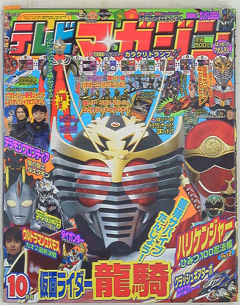 テレビマガジン 2002年(平成14年)10月号  まんだらけ Mandarake