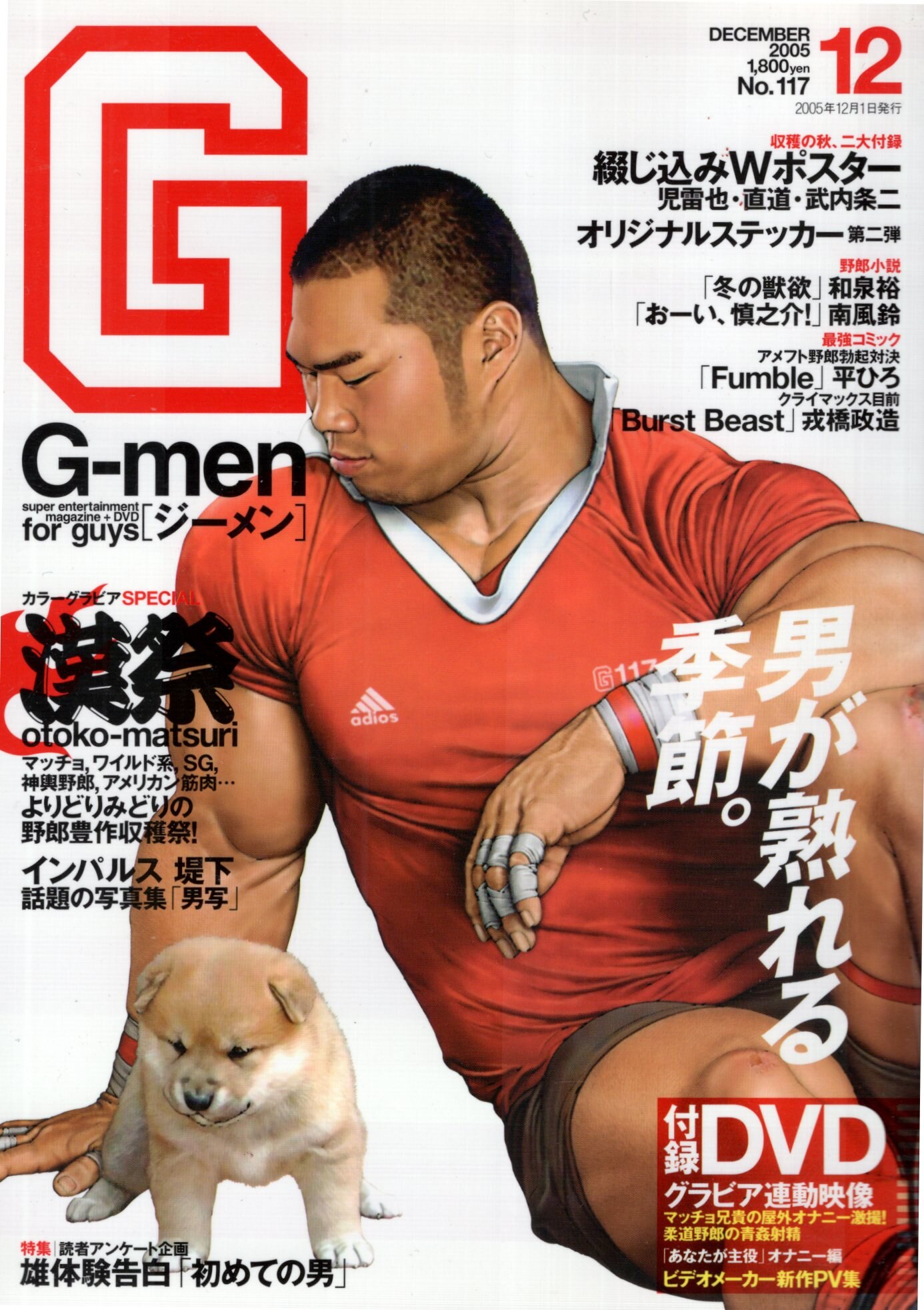 Furukawa Shobo 2006 (Heisei 18) of the gay magazine G-men 119 | Mandarake  Online Shop