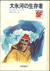 R.シルヴァーバーグ