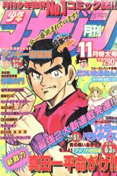 月刊少年マガジン 1983年（昭和58年）8月号 | まんだらけ Mandarake