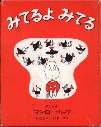 新しい世界の幼年童話 16