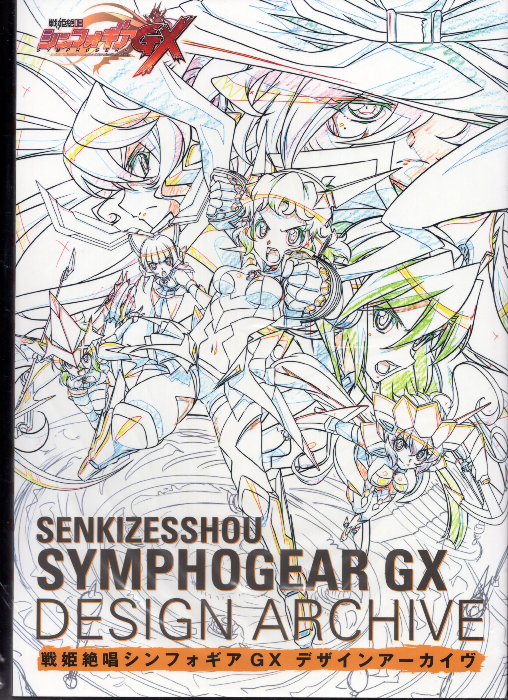 戦姫絶唱シンフォギアGX デザインアーカイヴ