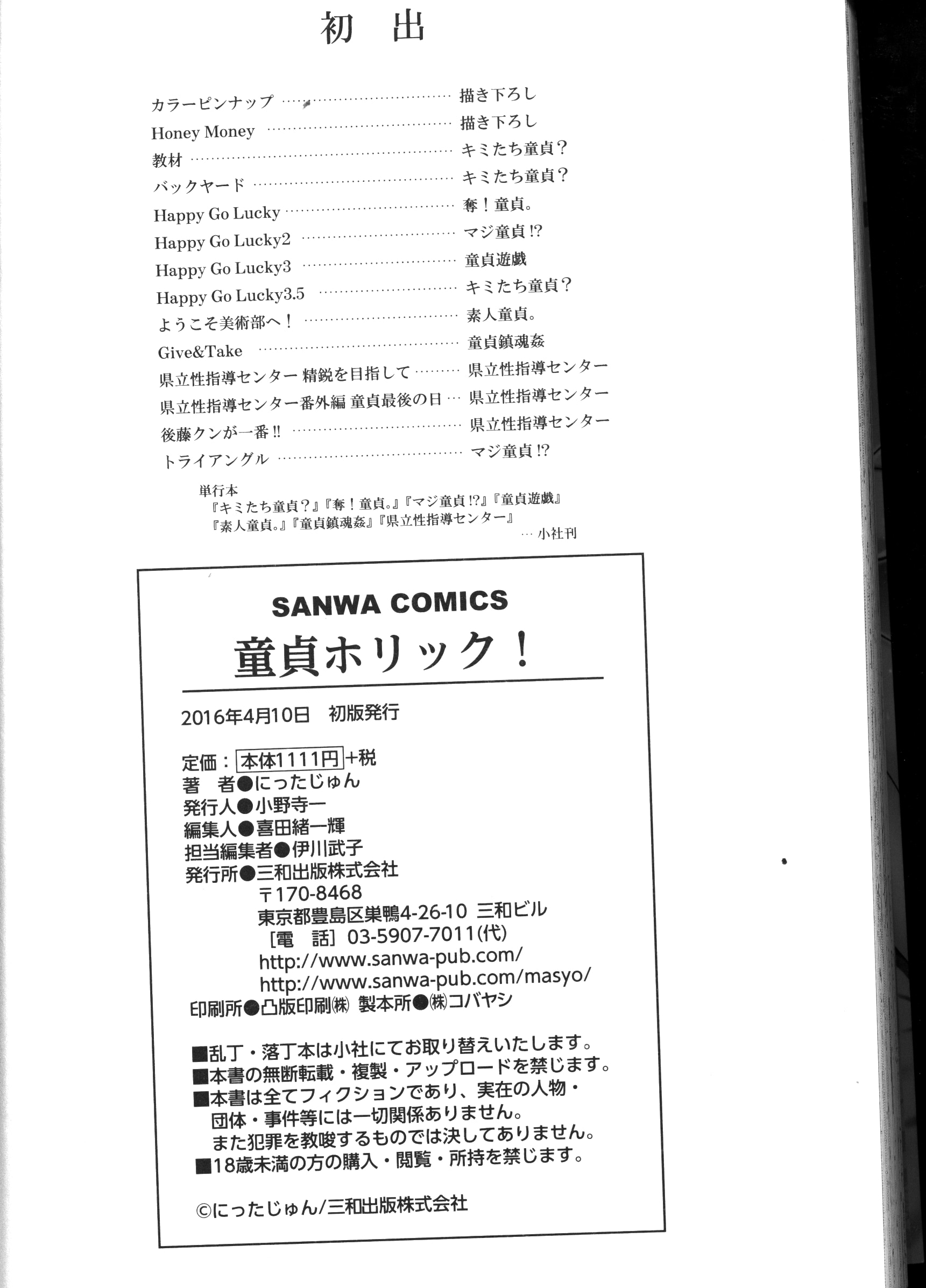 三和出版 にったじゅん 童貞ホリック! | まんだらけ Mandarake