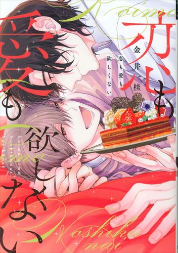Shinshokan Dear Plus comics Kanai Kei I Don't Want Love or Ai