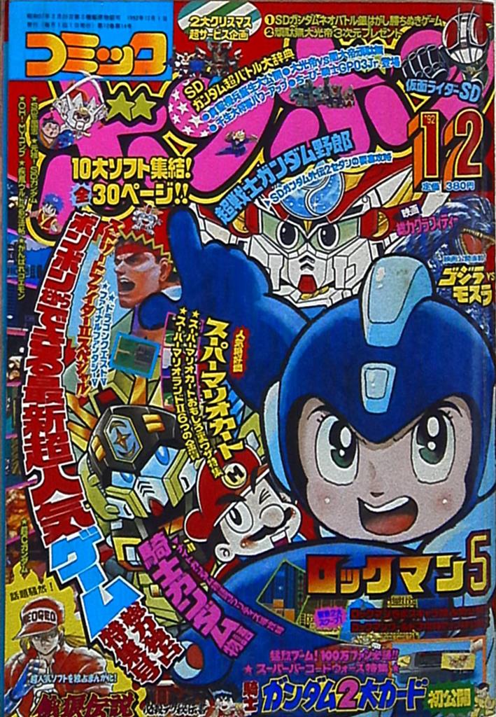 コミックボンボン99年5冊 - 本・雑誌・漫画