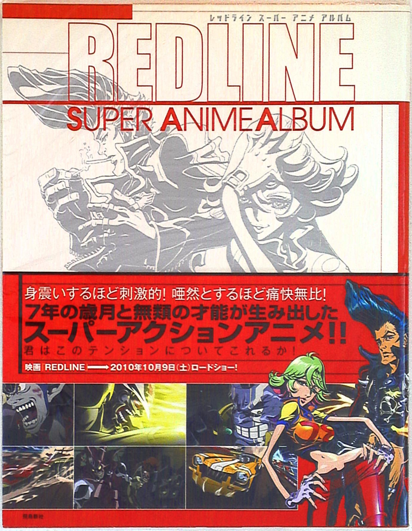飛鳥新社 Animestyle Selection Redline Super Anime Album 帯付 まんだらけ Mandarake