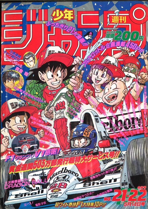 週刊少年ジャンプ 1990年 平成2年 21 22号 8週連続 かっとび銀はがしゲーム第8週 花の慶次 末森城の合戦 敵は一万五千 まんだらけ Mandarake