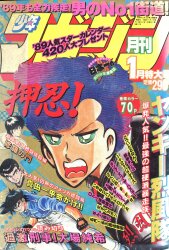 月刊少年マガジン 1983年（昭和58年）8月号 | まんだらけ Mandarake