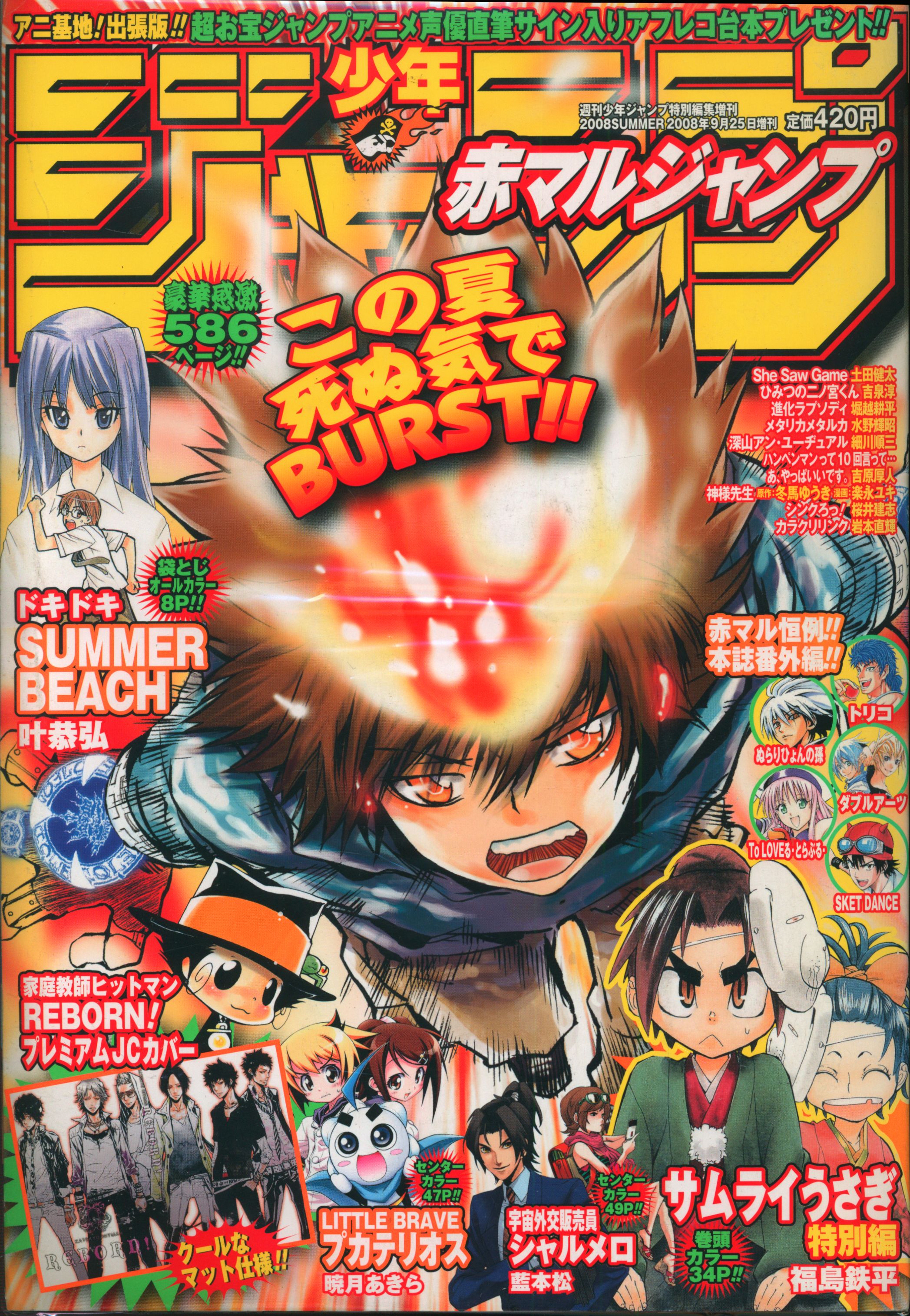 Shueisha Unreleased Kohei Horikoshi Akira Akatsuki Akamaru Jump 08 Summer 8 Mandarake Online Shop