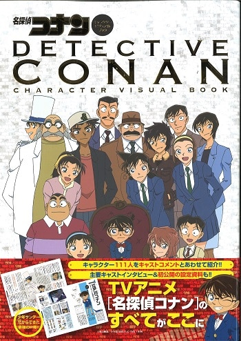 小学館 名探偵コナン キャラクター ビジュアルブック 帯付 まんだらけ Mandarake