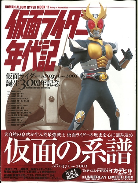 mandarake | tokuma shoten " kamen rider chronicle (with obi)"
