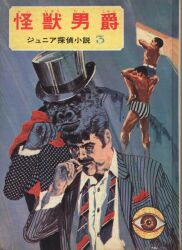 まんだらけ通販 | 偕成社/ｼﾞｭﾆｱ探偵小説