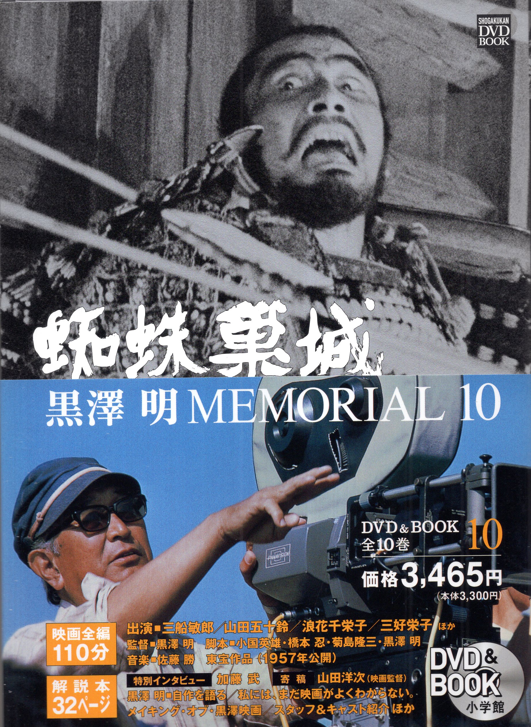 黒澤明MEMORIAL10 1〜10と別冊1.2 - 本