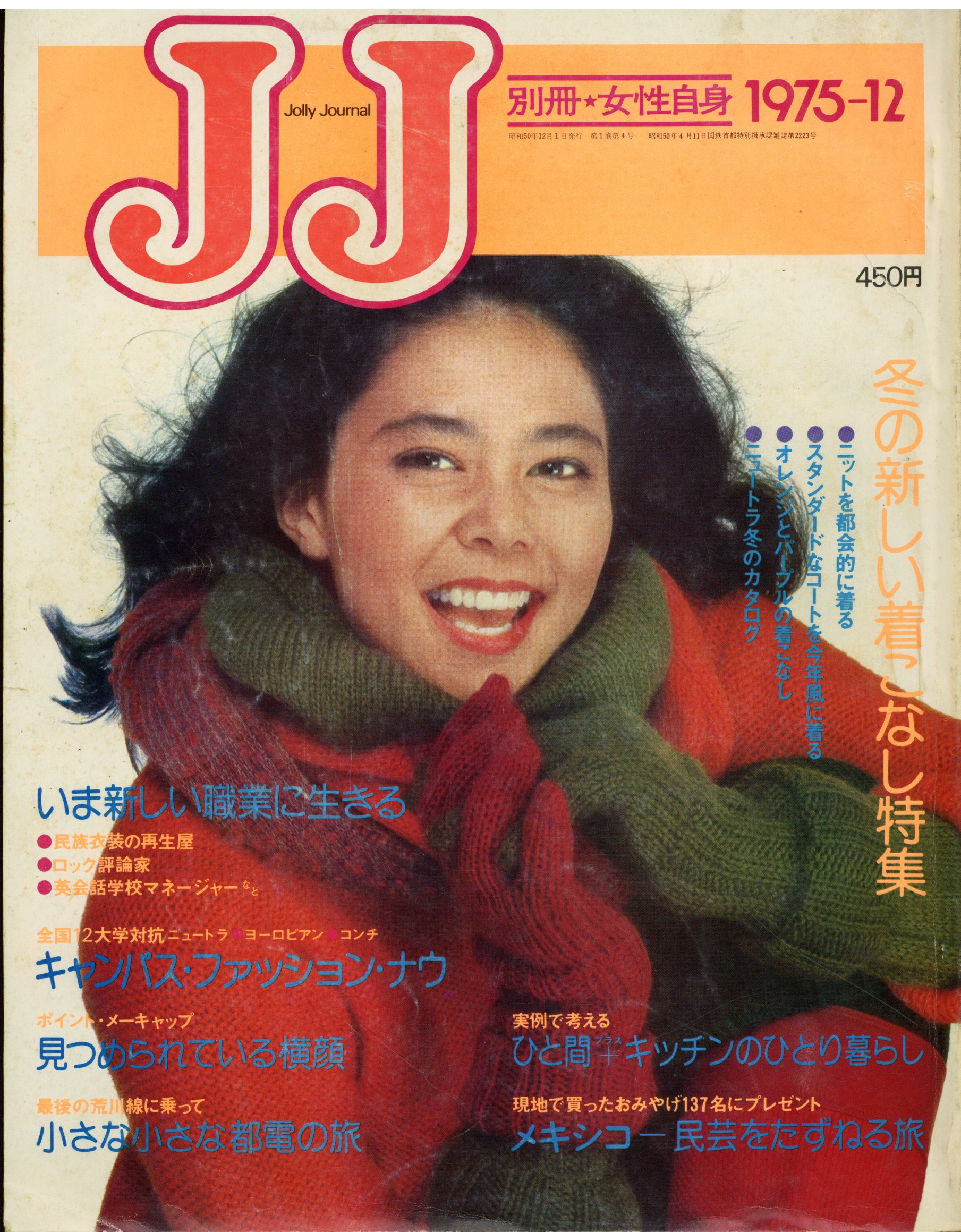 JJ 雑誌 1980年1月号〜12月号 12冊セット - アート/エンタメ/