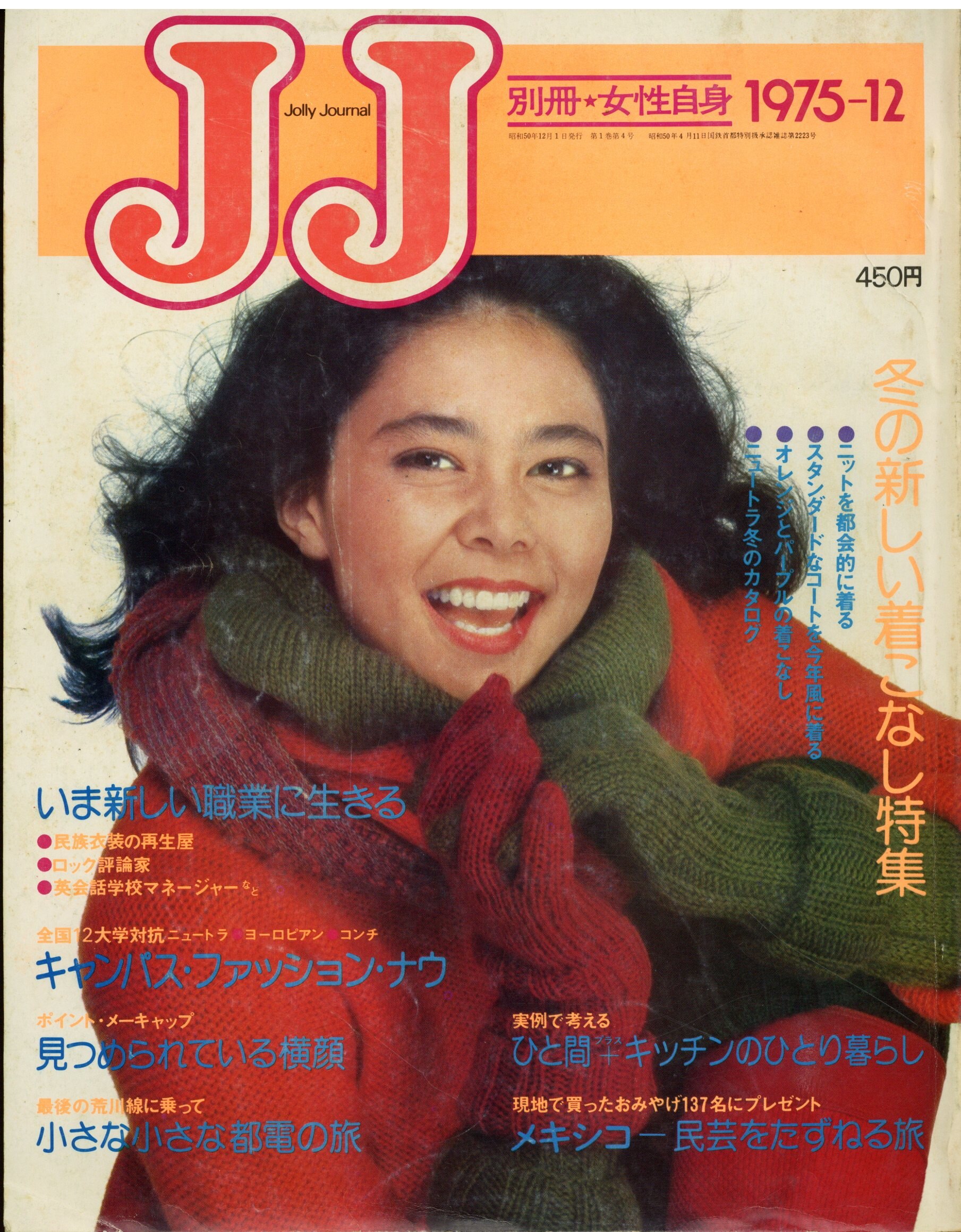 JJ 雑誌 1981年1月号〜12月号 12冊セット - 雑誌