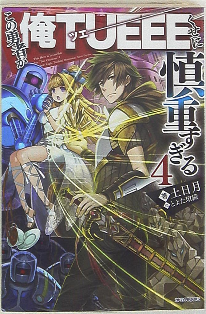 Kadokawa Kadokawa BOOKS Light Tuchihi Cautious Hero The Hero Is