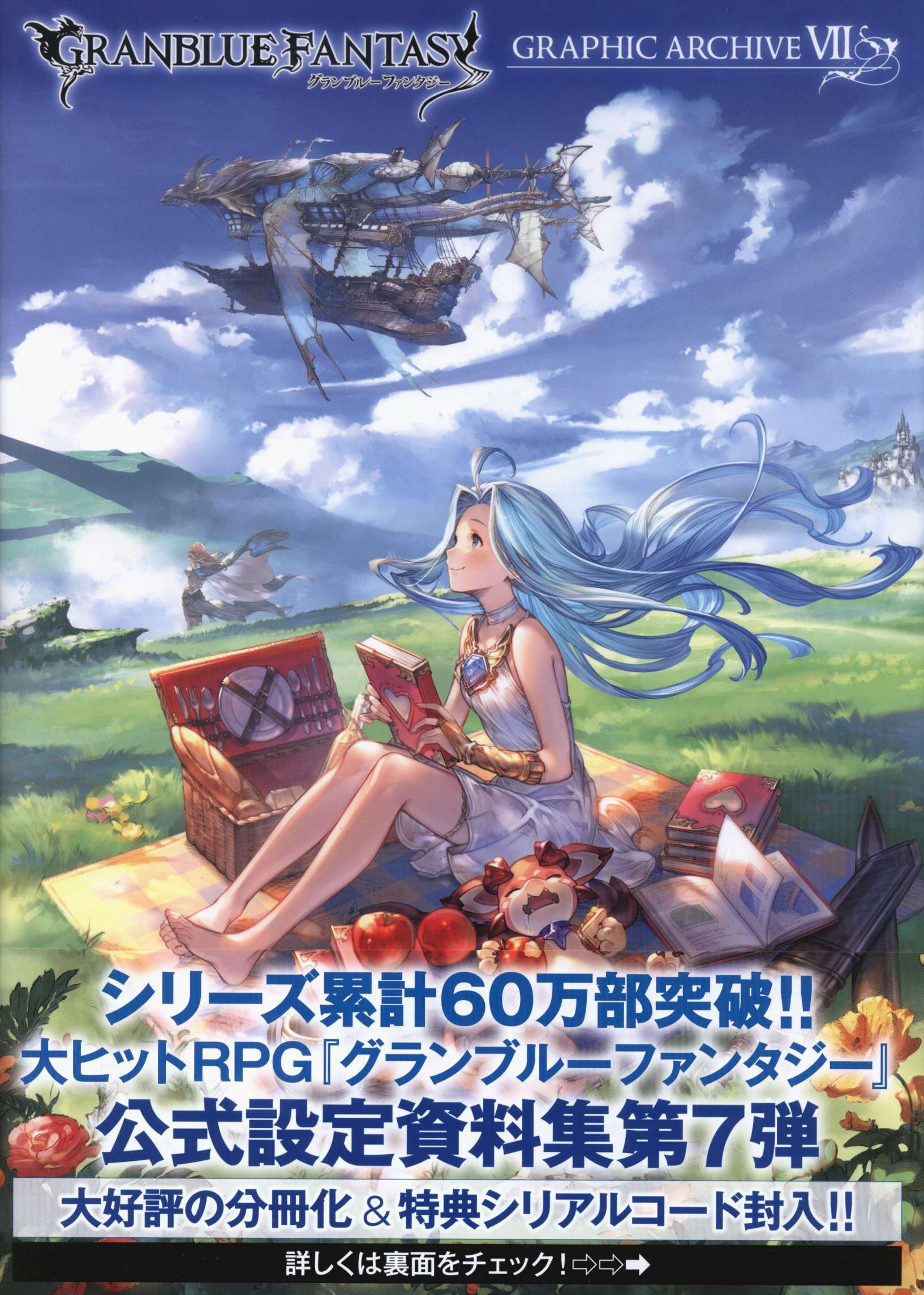 Ichijinsha Cygames Granblue Fantasy Graphic Archive Vii With Obi Mandarake Online Shop