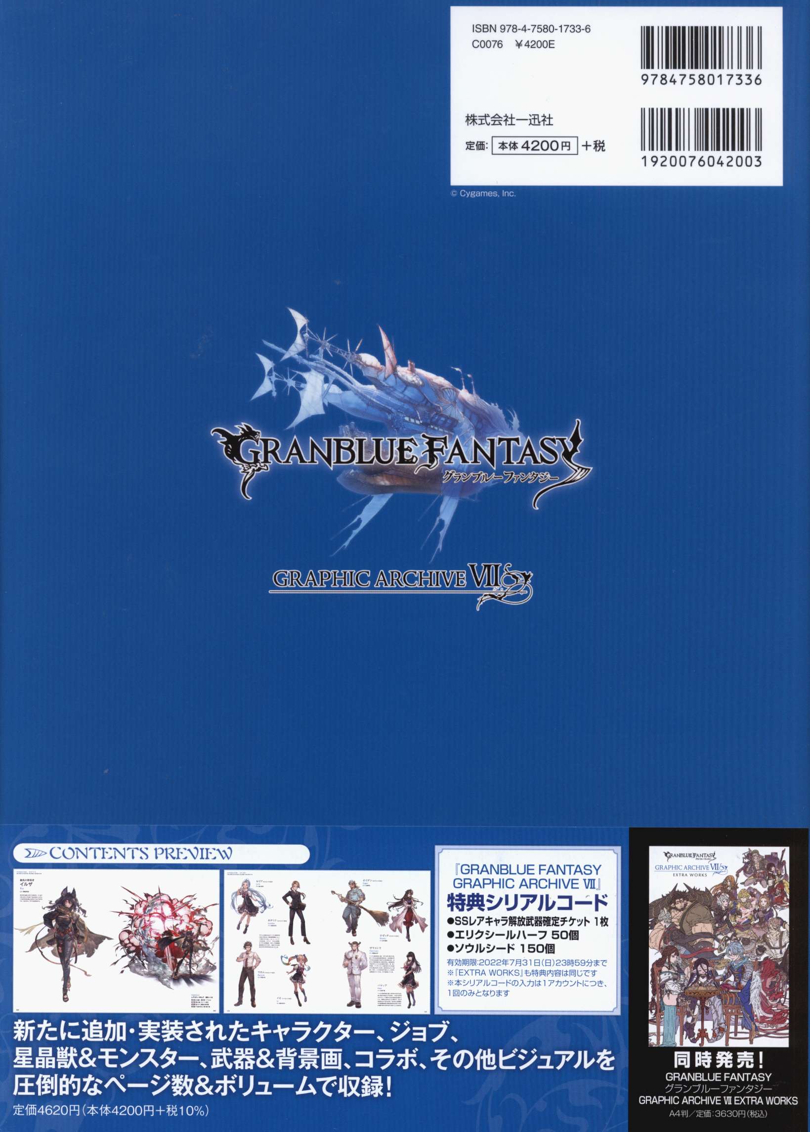 一迅社 Cygames Granblue Fantasy Graphic Archive 7 帯付 まんだらけ Mandarake