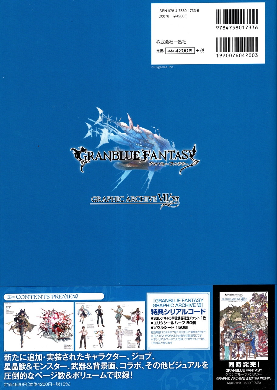 Ichijinsha Cygames Granblue Fantasy Graphic Archive Vii 7 With Obi Mandarake Online Shop Ichijinsha Cygames Granblue Fantasy Graphic Archive Vii 7 With Obi Mandarake Online Shop