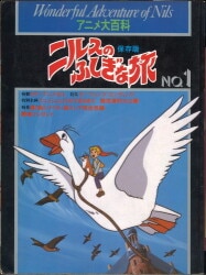 アニメ大百科