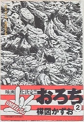 楳図かずお 買取情報 | まんだらけ