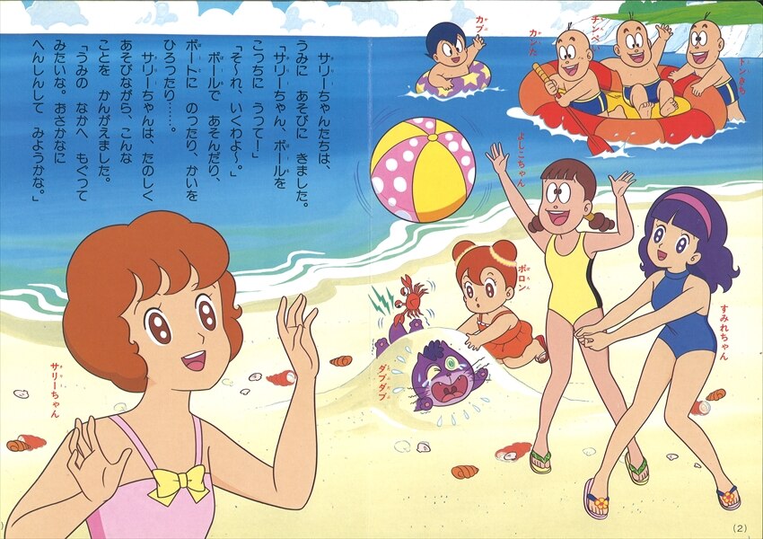 講談社 講談社のテレビ絵本 393 魔法使いサリー9 かいがらのひみつ まんだらけ Mandarake