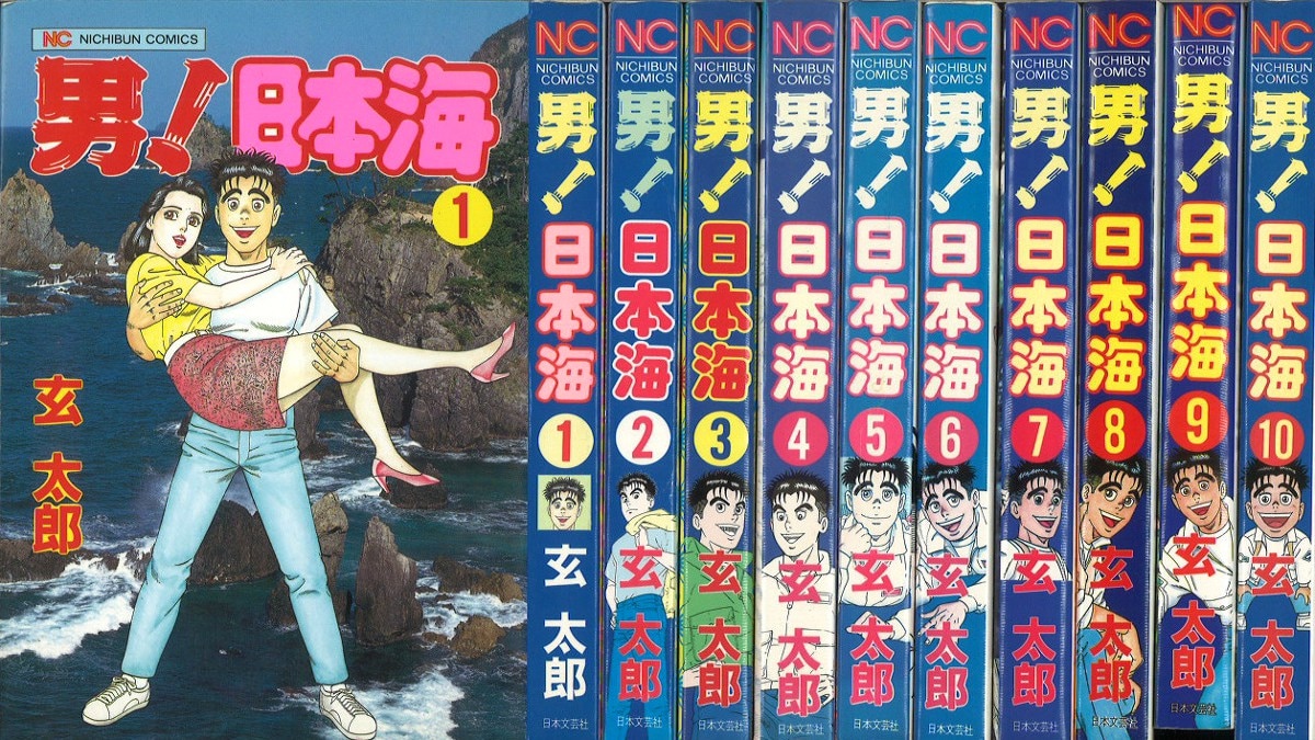 Nihon Bungeisha Nichibun Comics Taro Gen Man Japan Sea Complete 10 Volume Set Mandarake Online Shop
