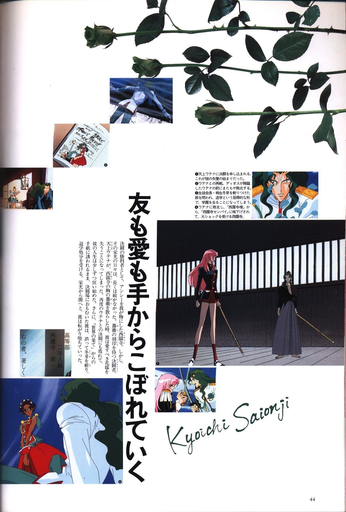 小学館 This Is Animation 薔薇の告白 少女革命ウテナ 帯付 まんだらけ Mandarake 小学館 This Is Animation 薔薇の告白 少女革命ウテナ 帯付 まんだらけ Mandarake