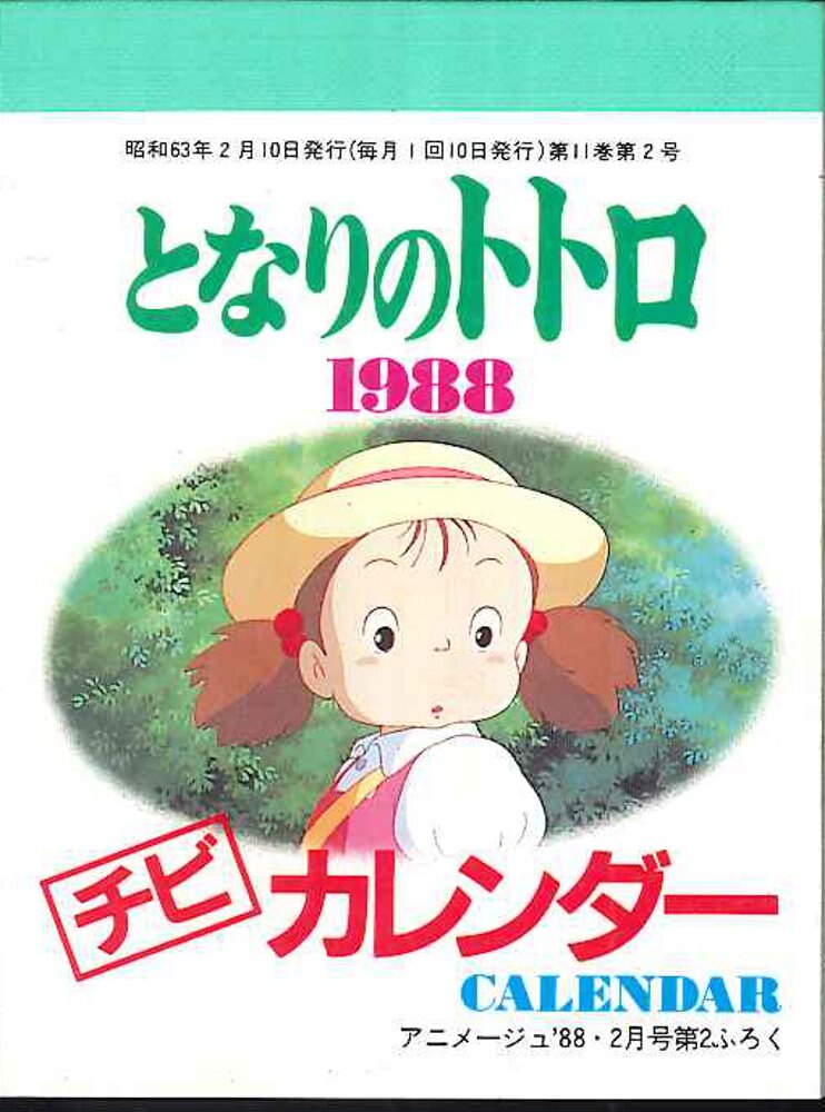 Tokuma Shoten Animage Bessatsu Supplement My Neighbor Totoro 1988 