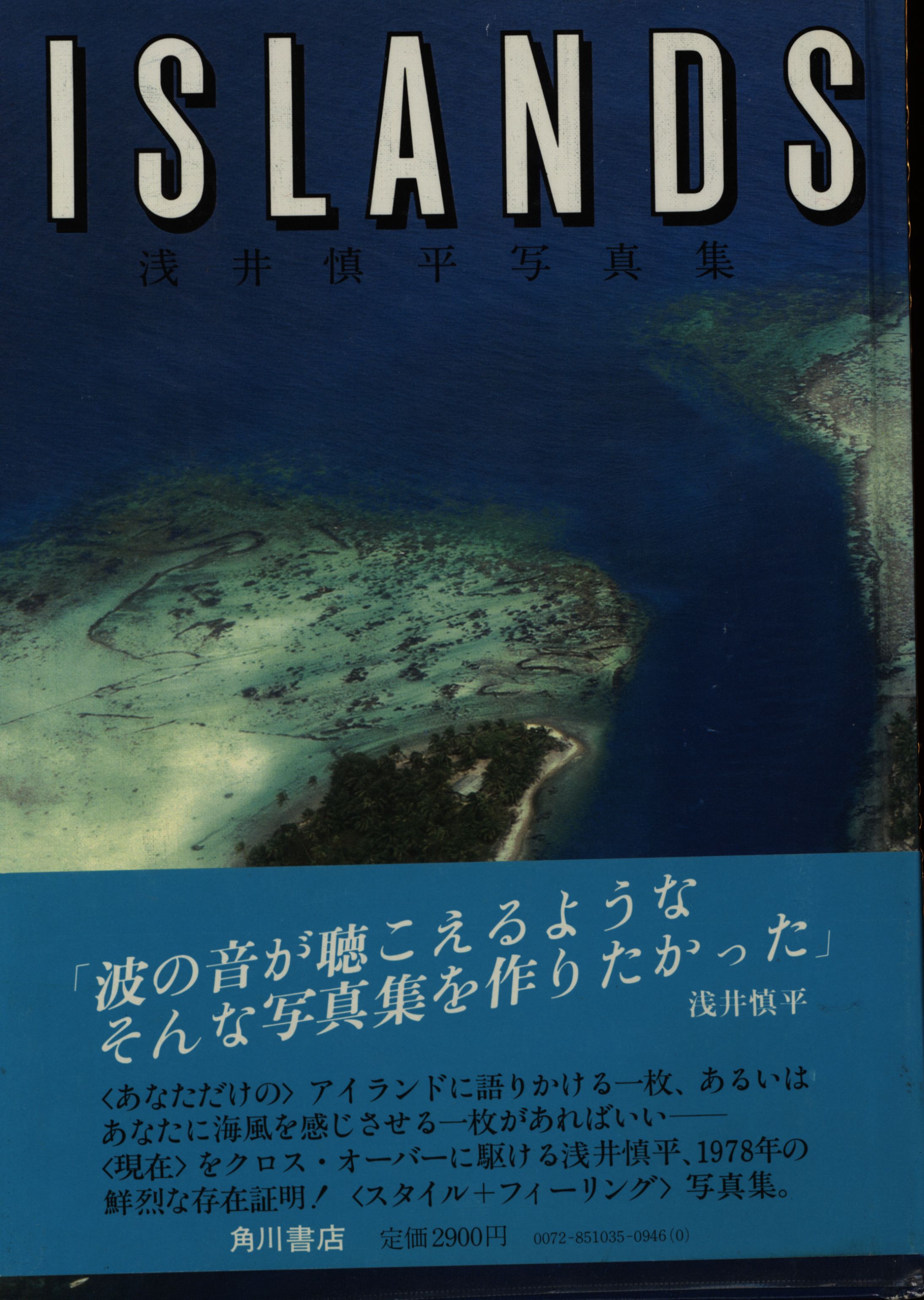 浅井慎平 写真集 - アート・デザイン・音楽